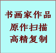 鹤壁市书画作品复制高仿书画鹤壁市艺术微喷工艺鹤壁市书法复制公司